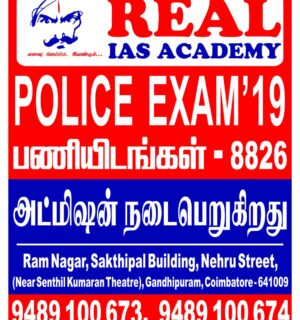 police-ad-poster